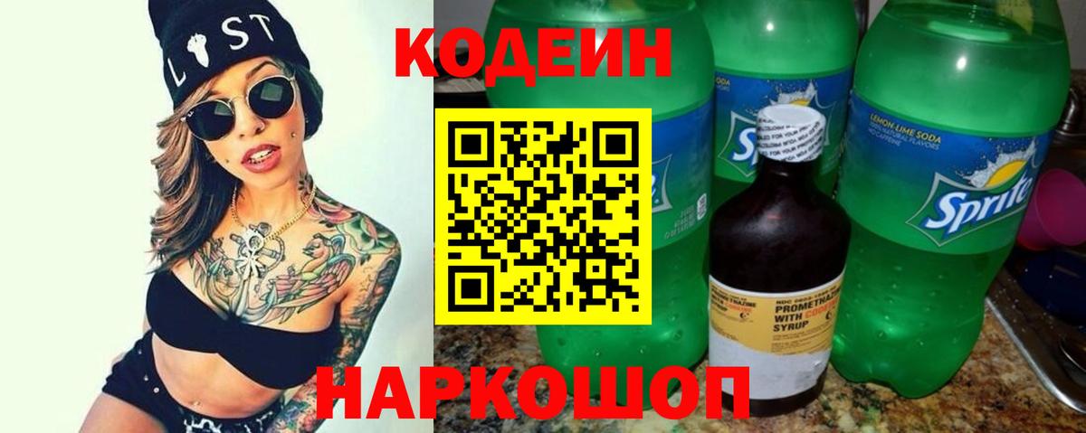 Химки  Кодеиновый сироп Lean напиток Lean (лин)  Codein Purple Drank  Вход с VPN 
