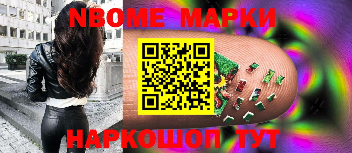 Марки NBOMe 1,5мг  Вход с VPN  Марки 25I-NBOMe  Химки 